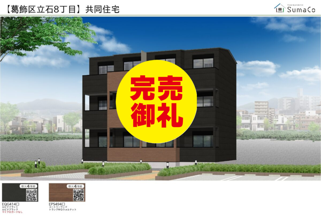 葛飾区立石八丁目　共同住宅