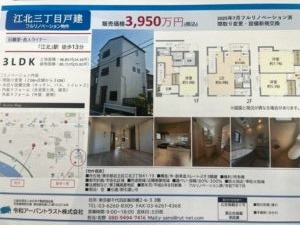 リノベーション物件　江北3丁目戸建て住宅
